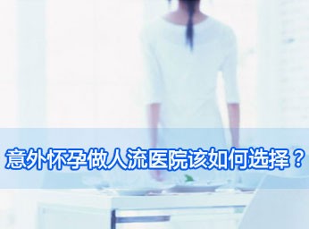 如何进行人流