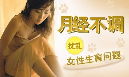 月经不调