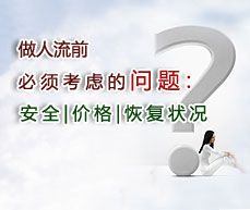 人流检查费用