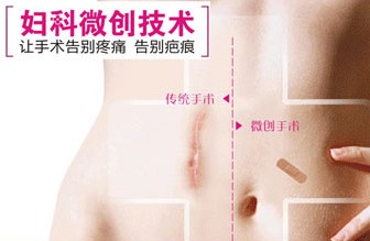 腹腔镜微创技术的优势