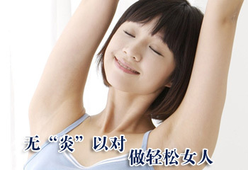 炎症